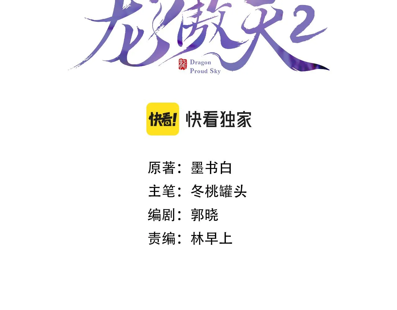 第二季02 我叫秦婉婉 第3页