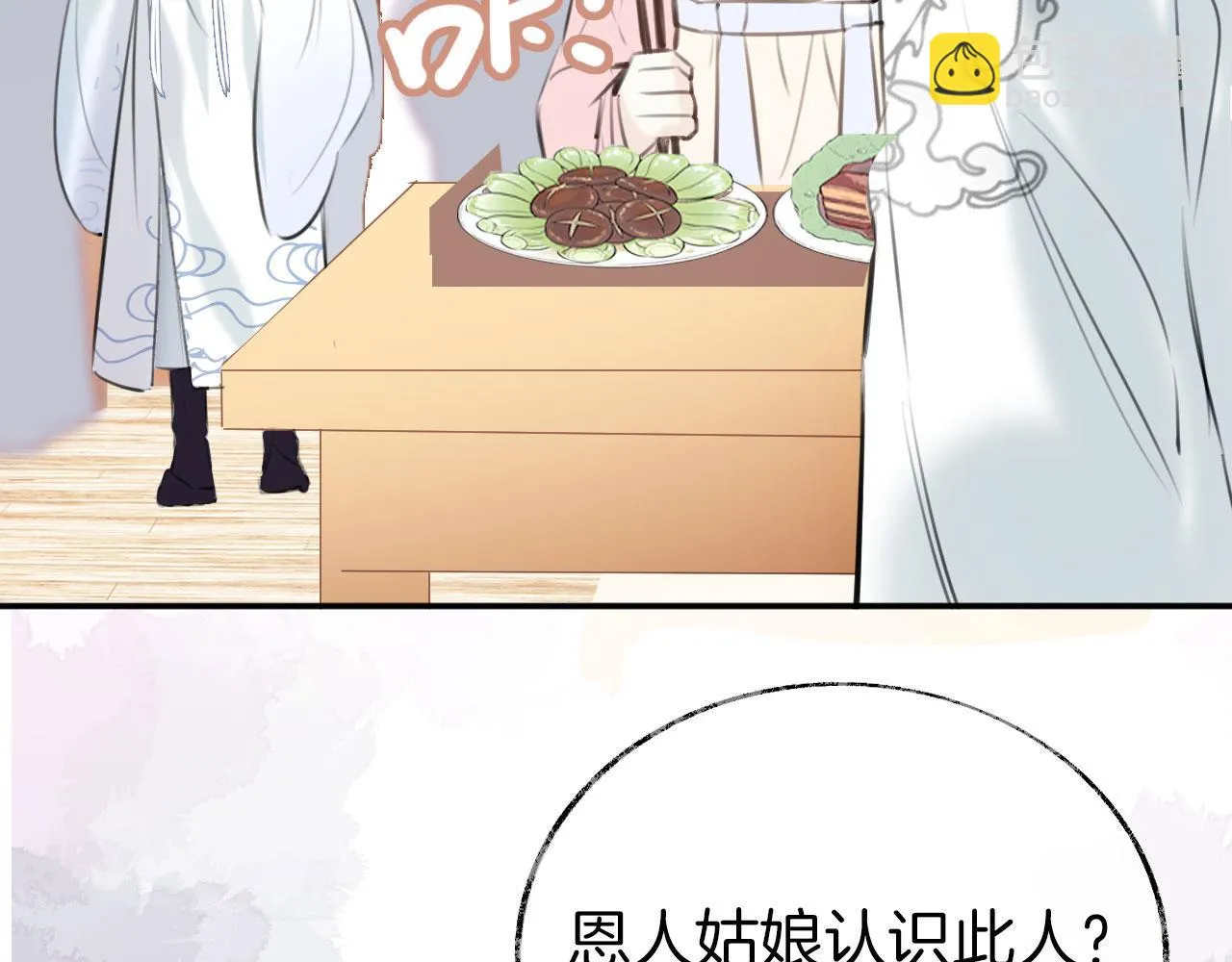 第二季02 我叫秦婉婉 第7页