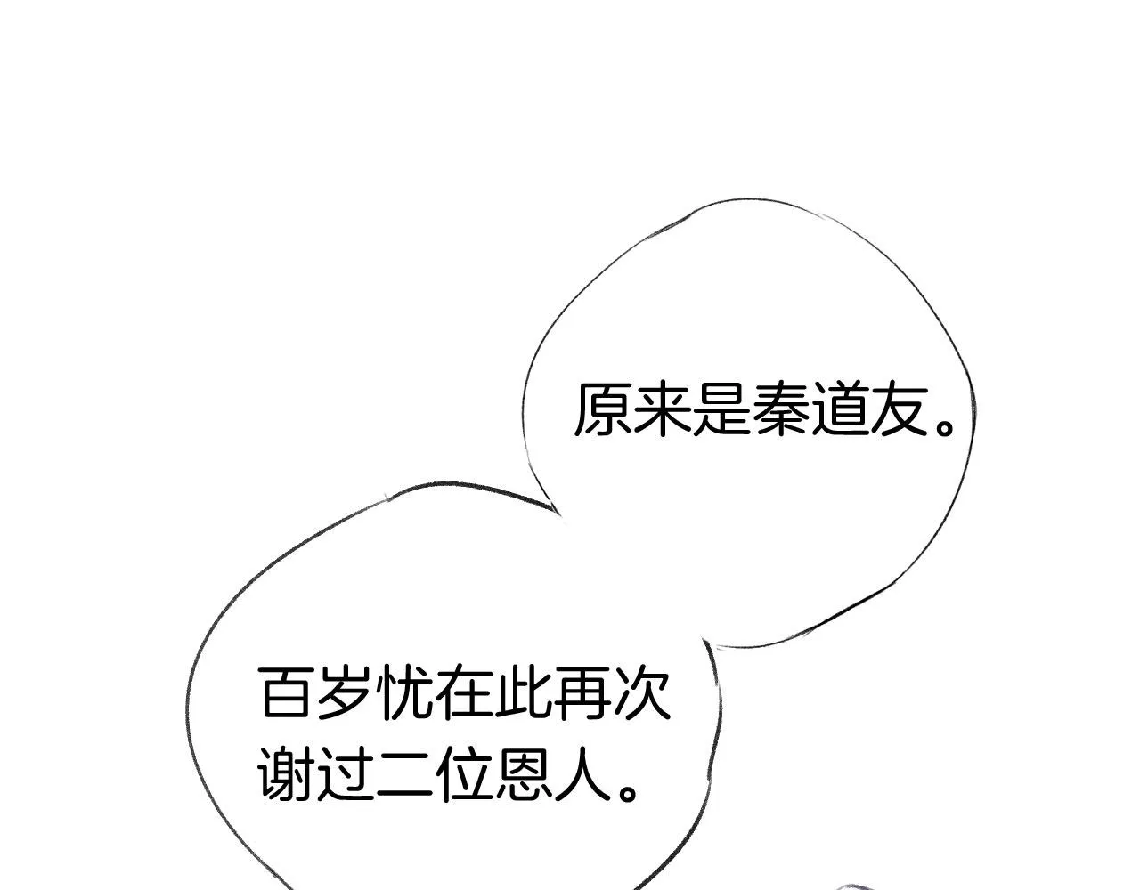 第二季02 我叫秦婉婉 第54页