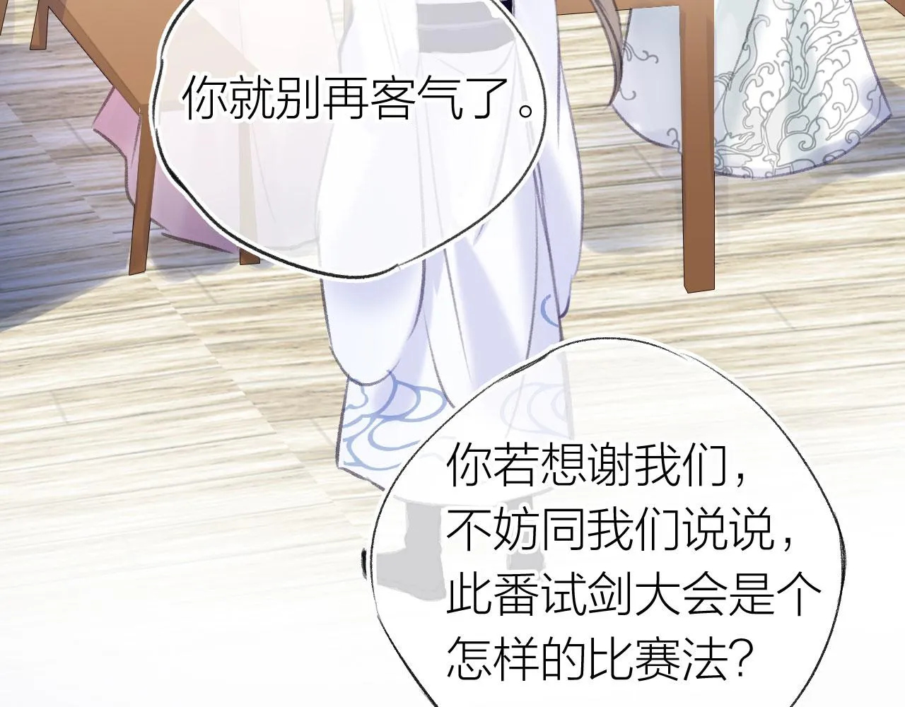 第二季02 我叫秦婉婉 第56页
