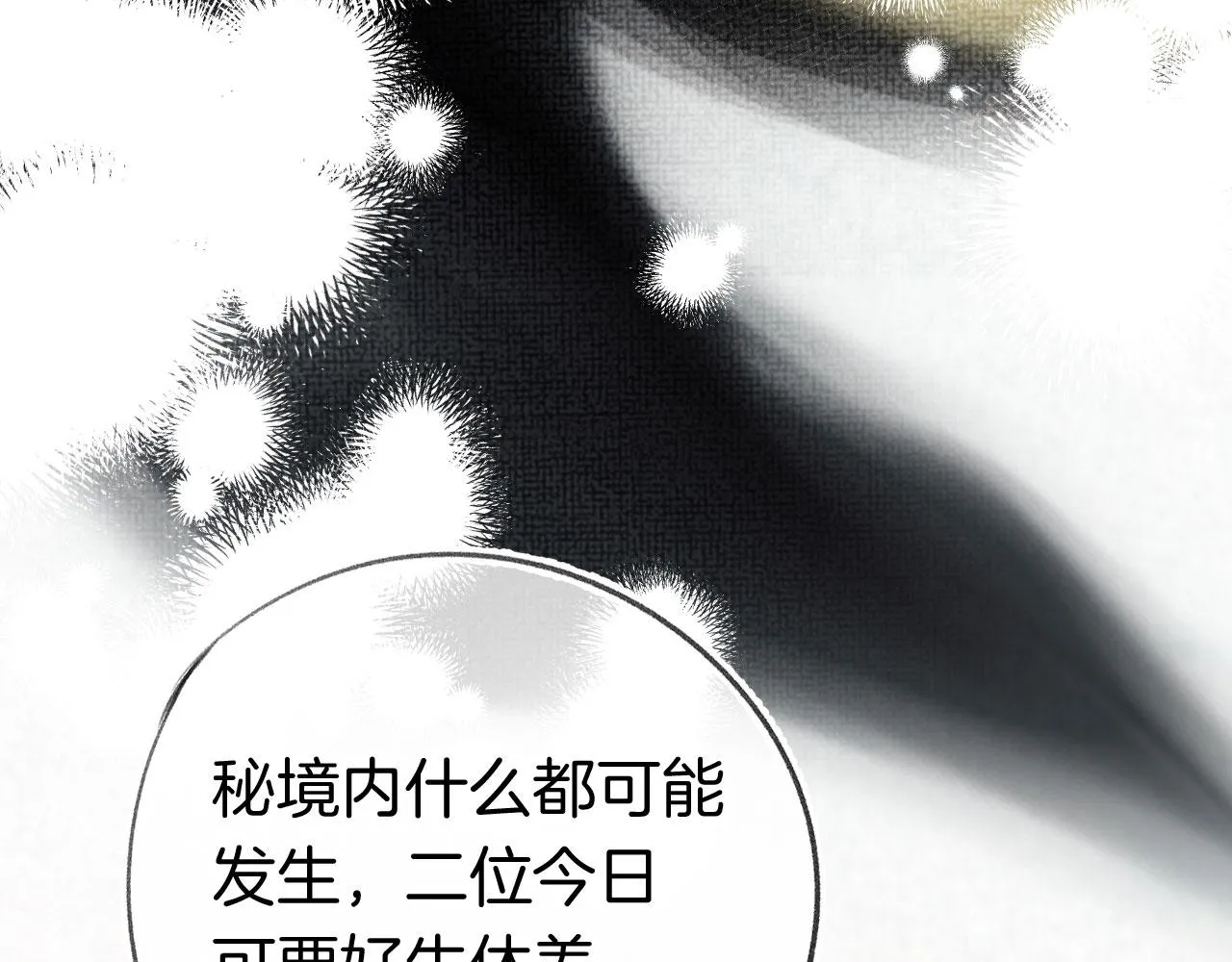 第二季02 我叫秦婉婉 第64页