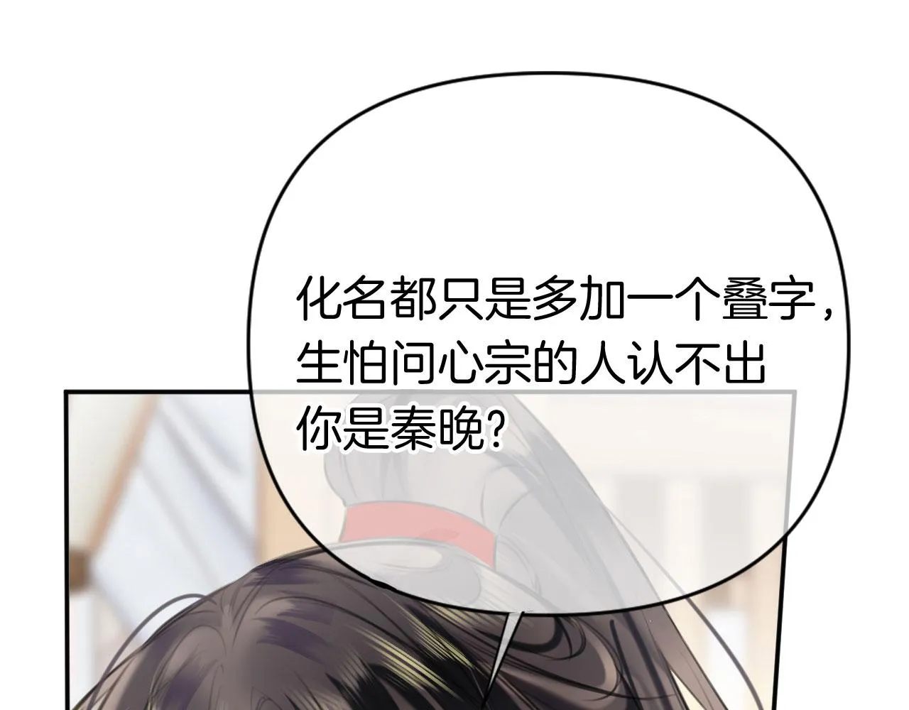 第二季02 我叫秦婉婉 第78页