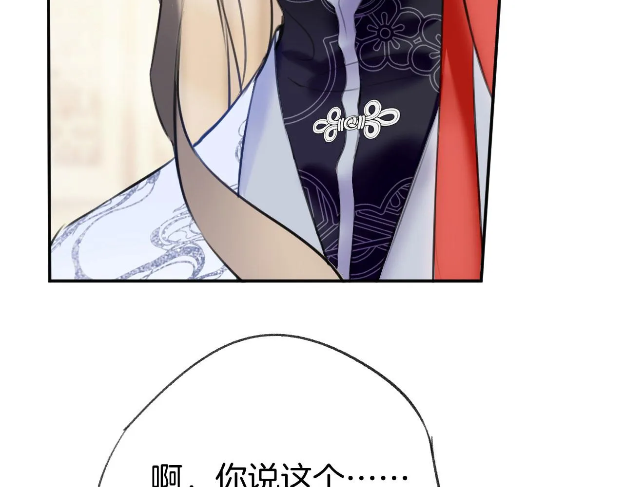 第二季02 我叫秦婉婉 第80页