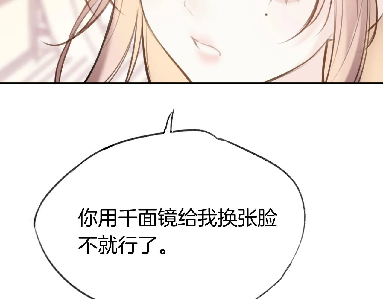 第二季02 我叫秦婉婉 第82页