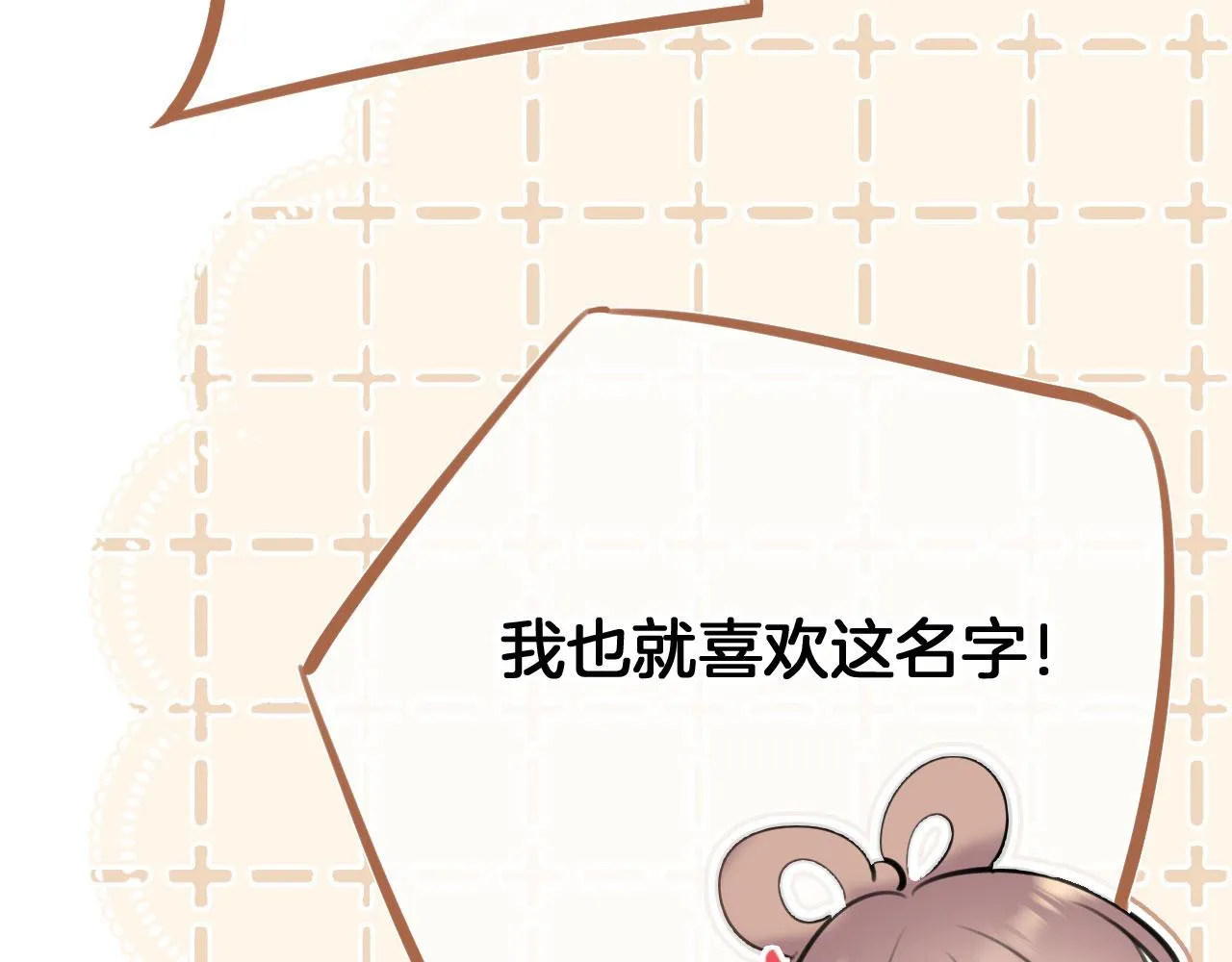 第二季02 我叫秦婉婉 第110页