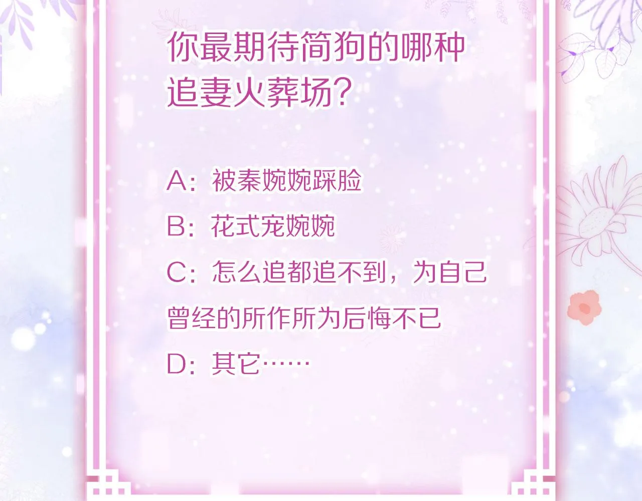 第二季02 我叫秦婉婉 第121页