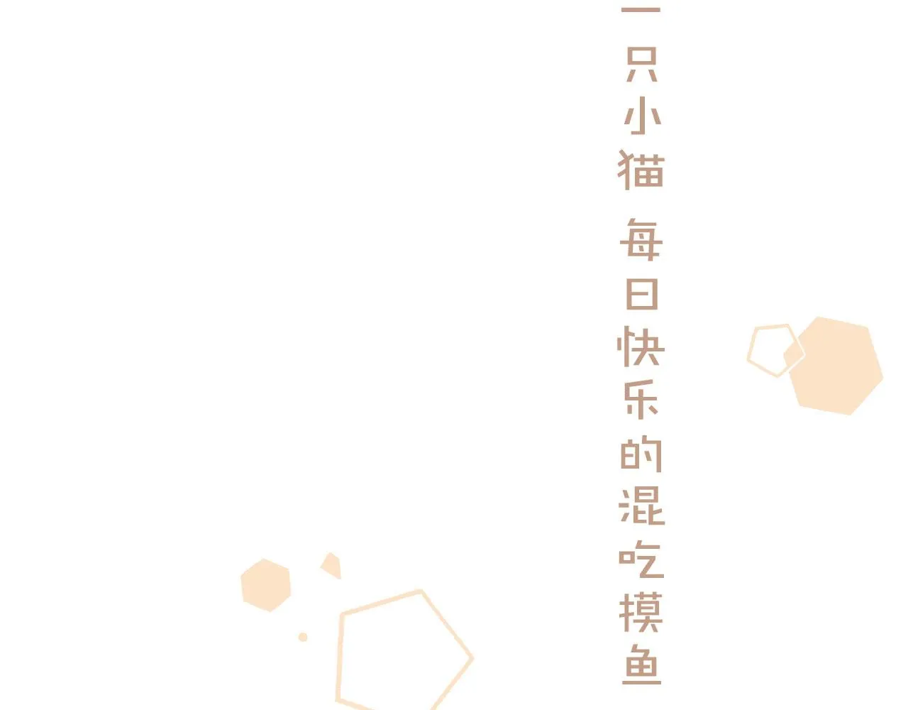 第二季01 小狗叫做龙傲天 第6页