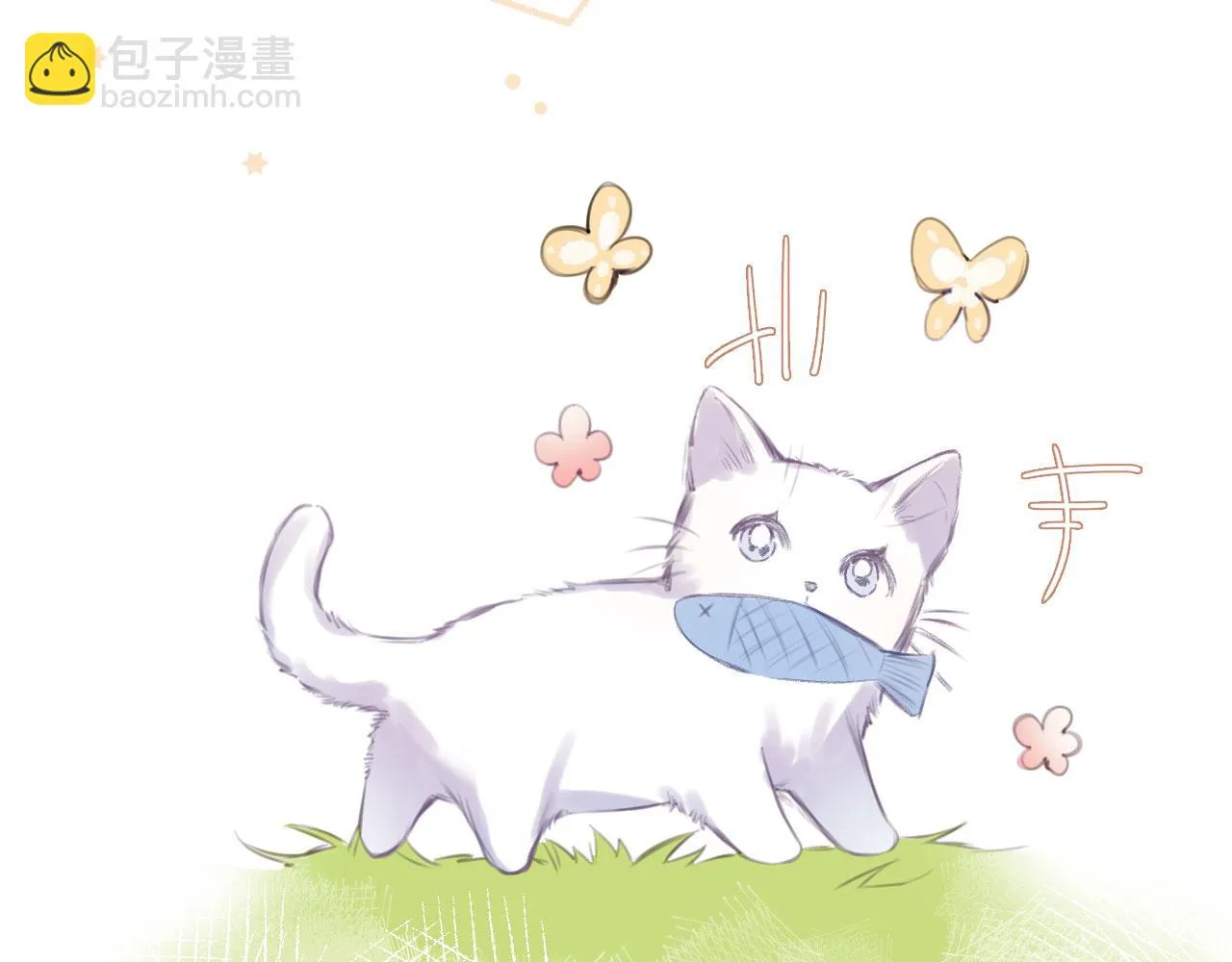 第二季01 小狗叫做龙傲天 第7页