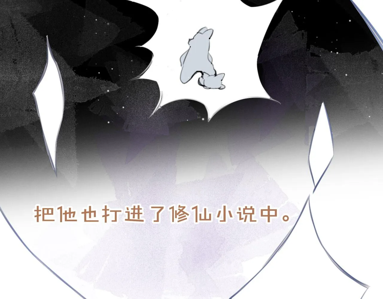 第二季01 小狗叫做龙傲天 第20页