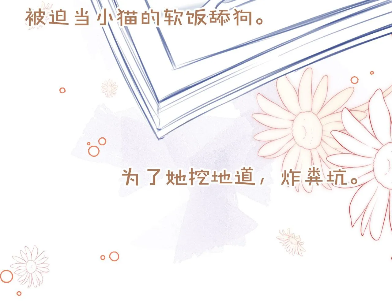 第二季01 小狗叫做龙傲天 第23页
