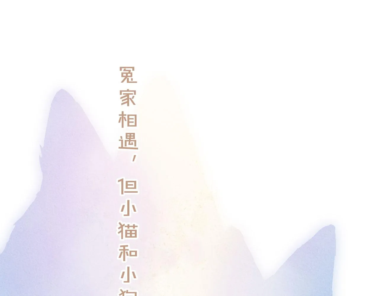 第二季01 小狗叫做龙傲天 第25页