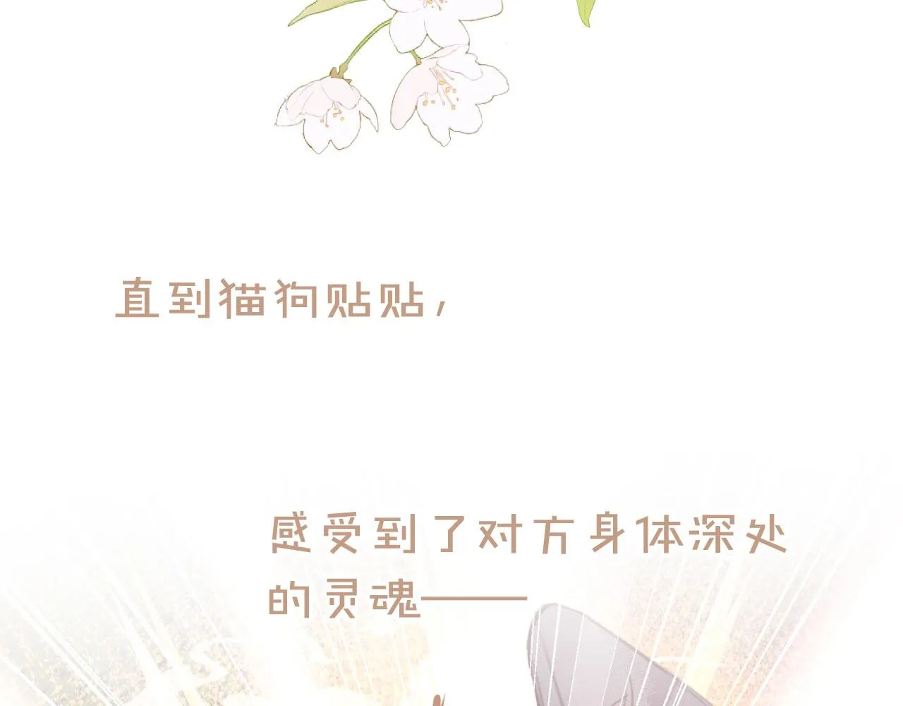 第二季01 小狗叫做龙傲天 第28页