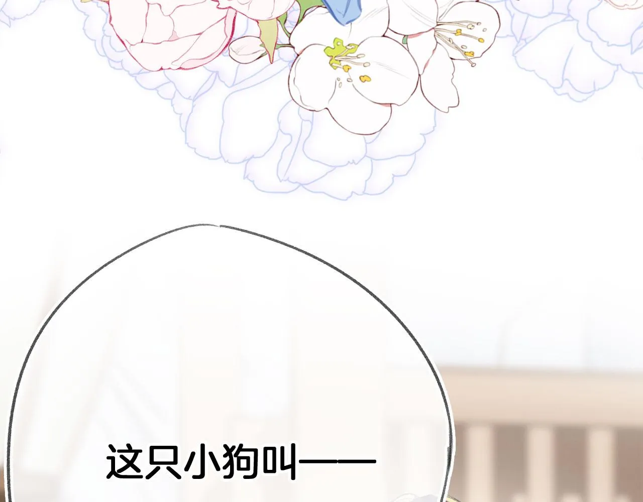 第二季01 小狗叫做龙傲天 第34页