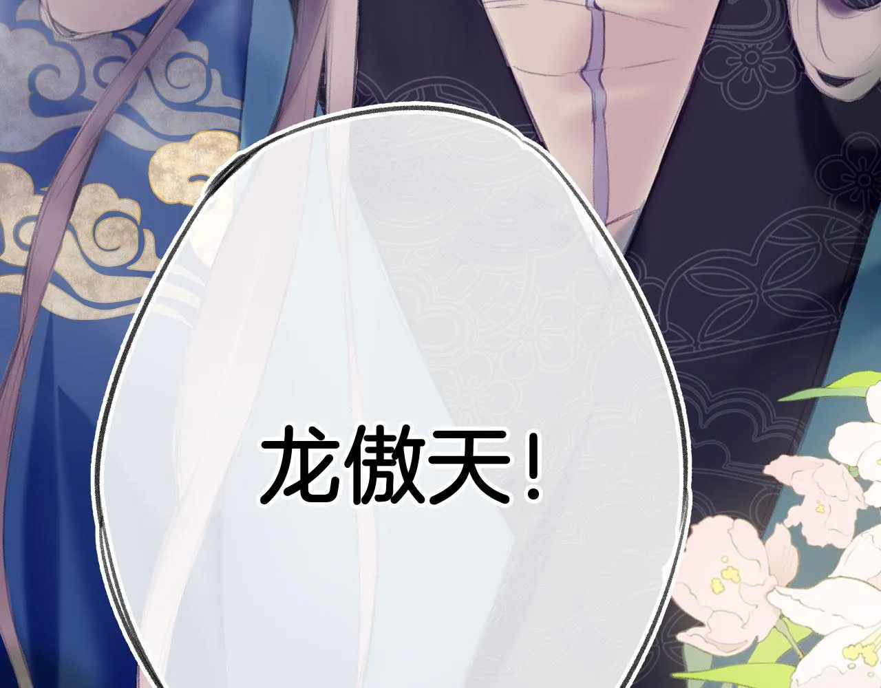第二季01 小狗叫做龙傲天 第37页