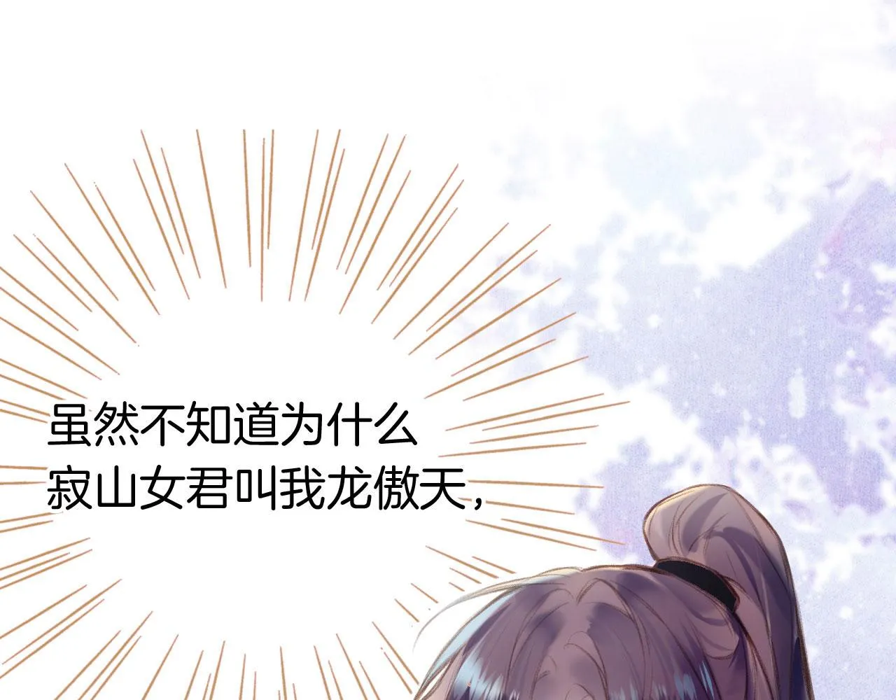 第二季01 小狗叫做龙傲天 第49页