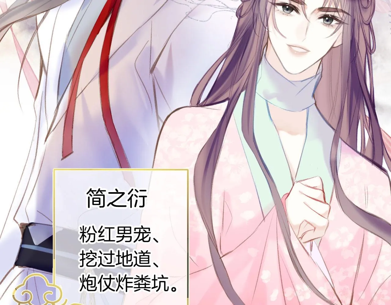 第二季01 小狗叫做龙傲天 第54页