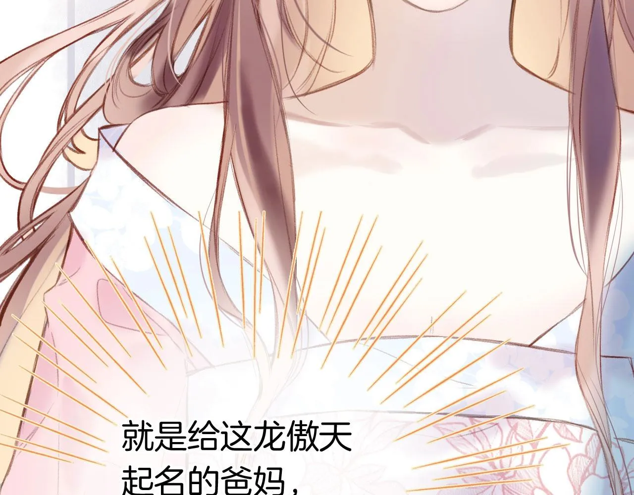 第二季01 小狗叫做龙傲天 第59页
