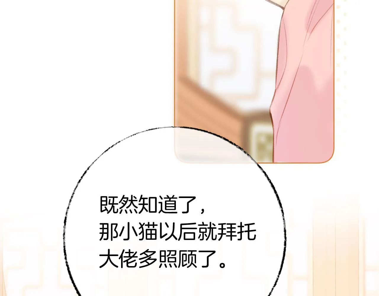第二季01 小狗叫做龙傲天 第69页