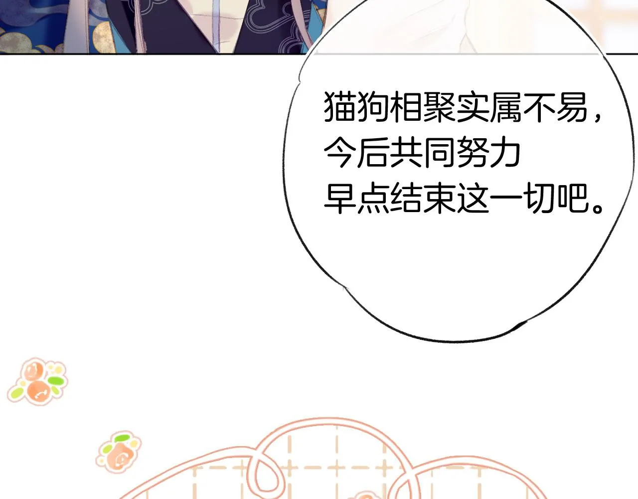 第二季01 小狗叫做龙傲天 第73页