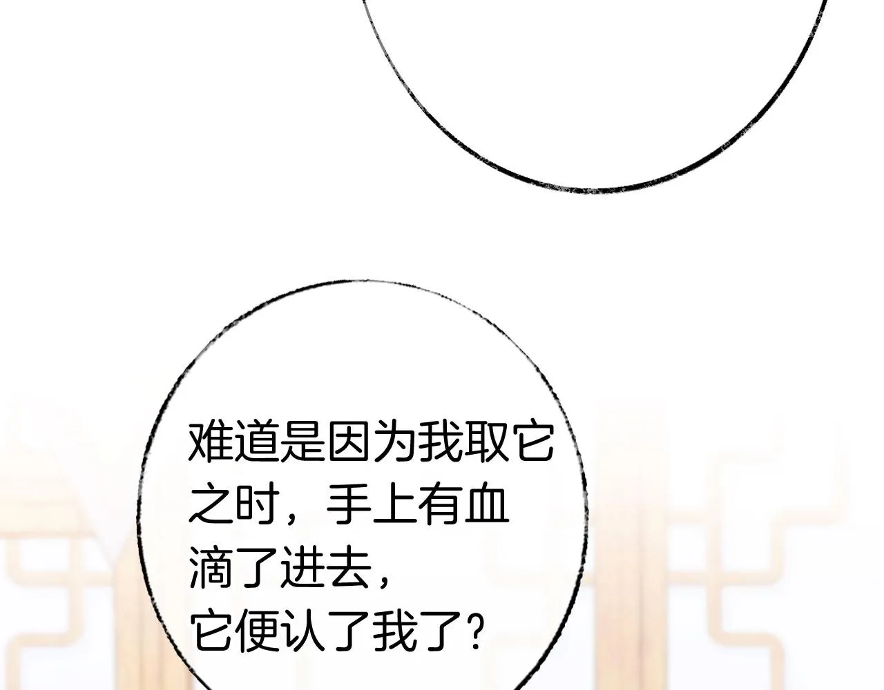 第二季01 小狗叫做龙傲天 第89页