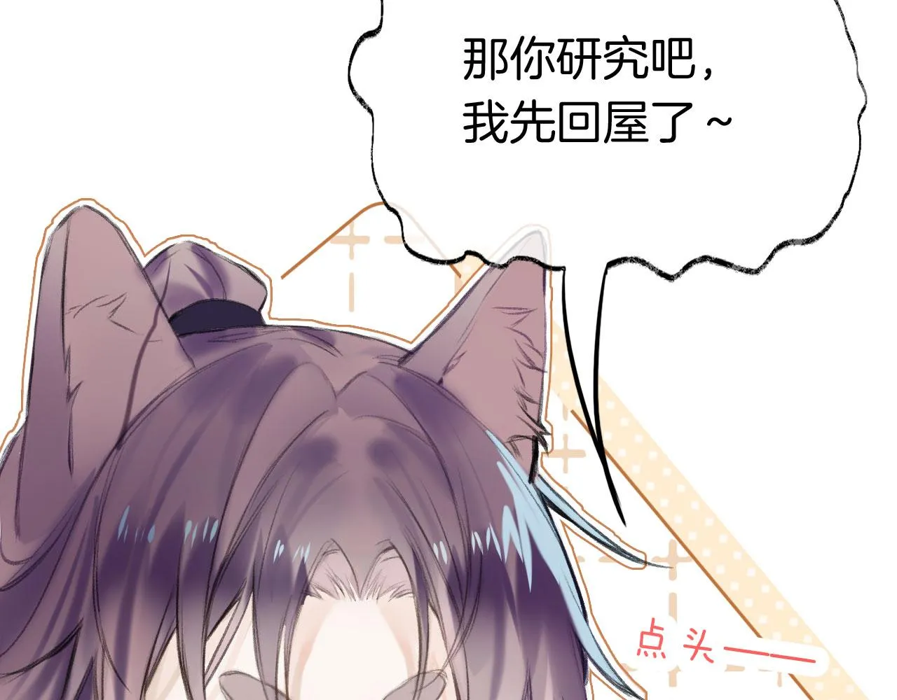 第二季01 小狗叫做龙傲天 第94页
