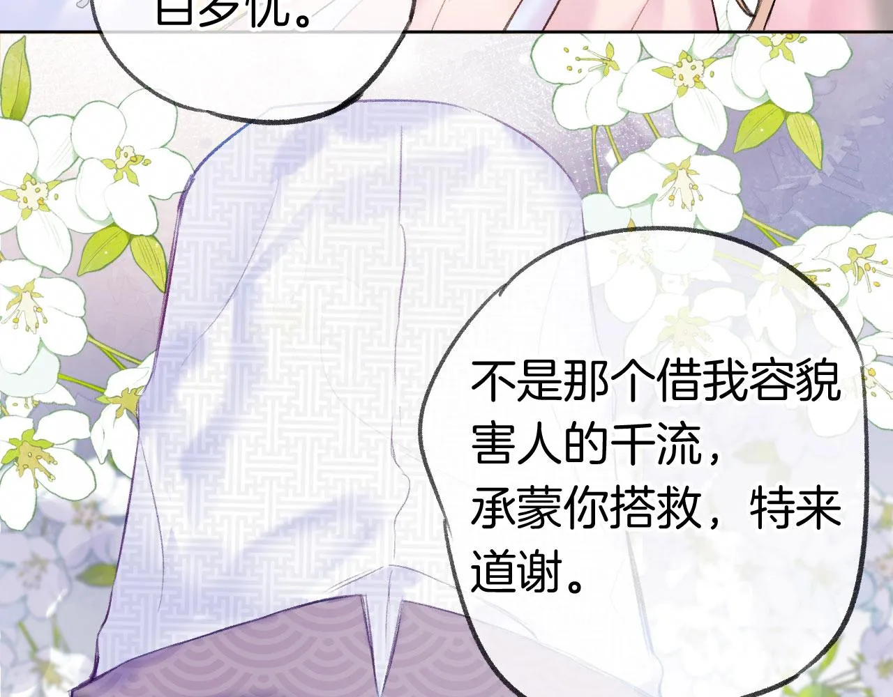 第二季01 小狗叫做龙傲天 第105页