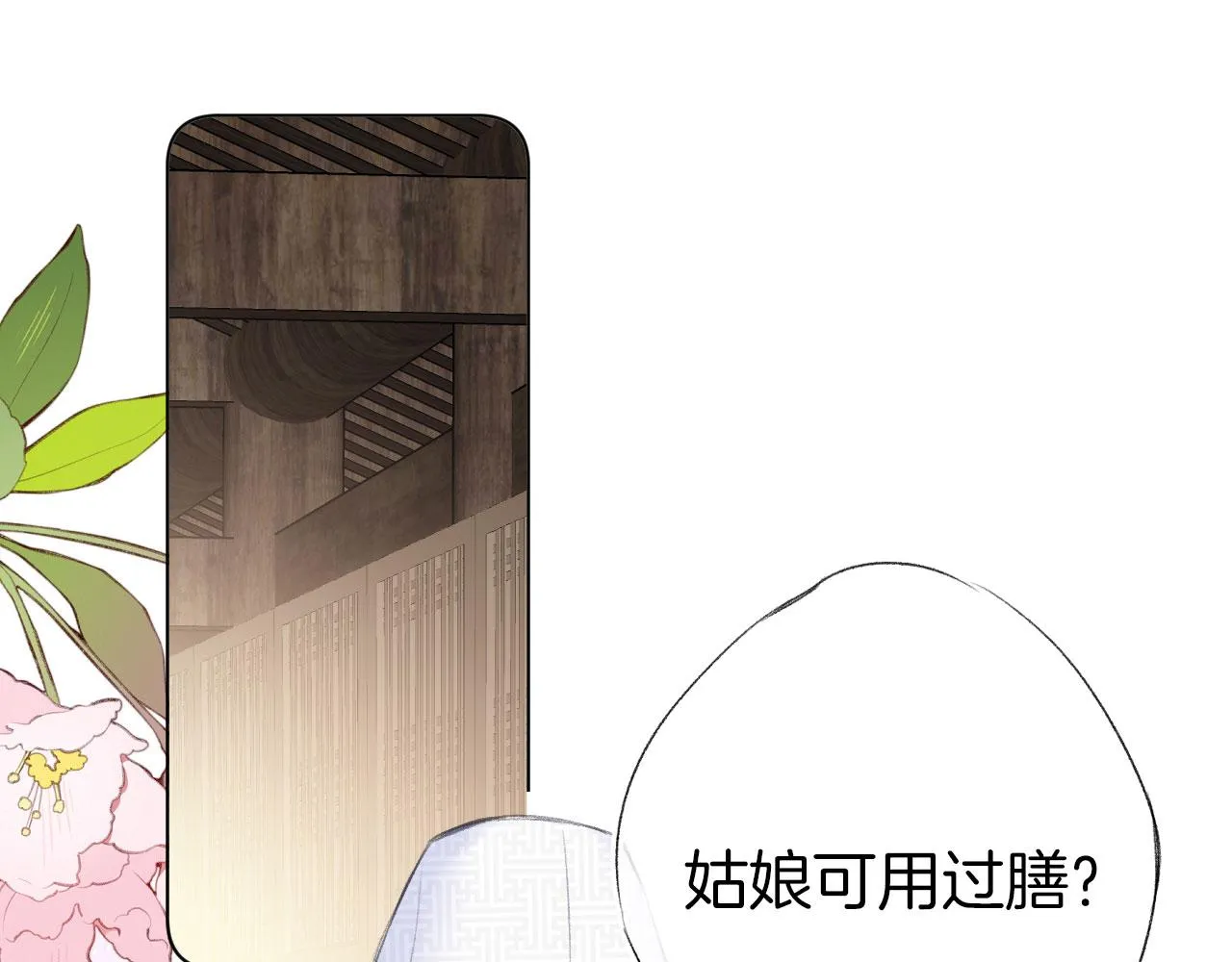 第二季01 小狗叫做龙傲天 第122页