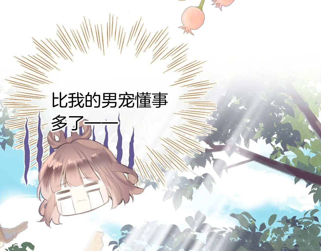 第二季01 小狗叫做龙傲天 第139页