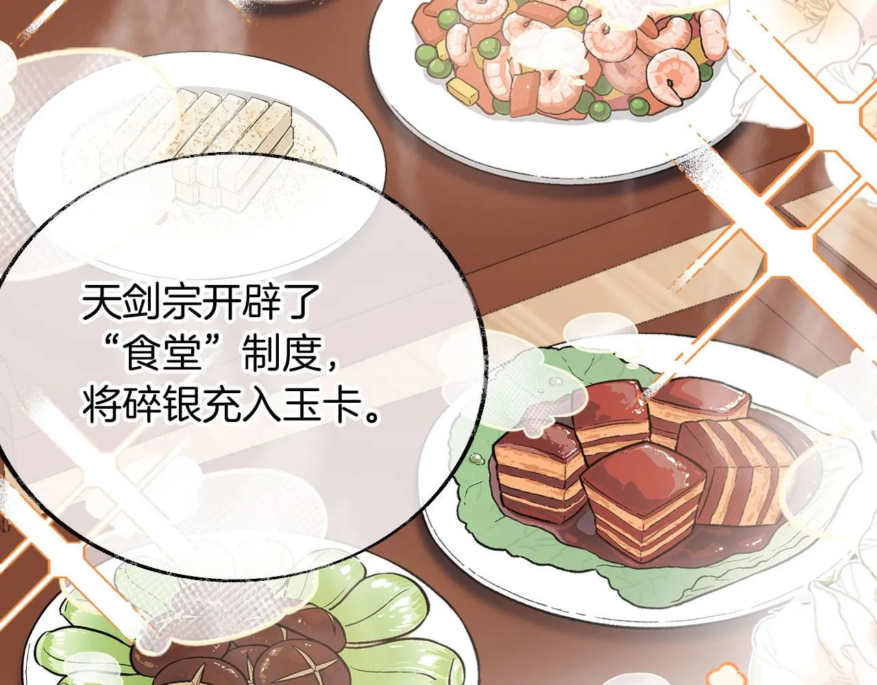 第二季01 小狗叫做龙傲天 第143页