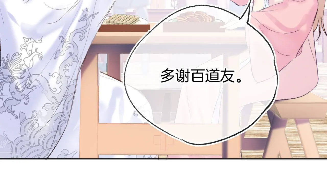 第二季01 小狗叫做龙傲天 第147页