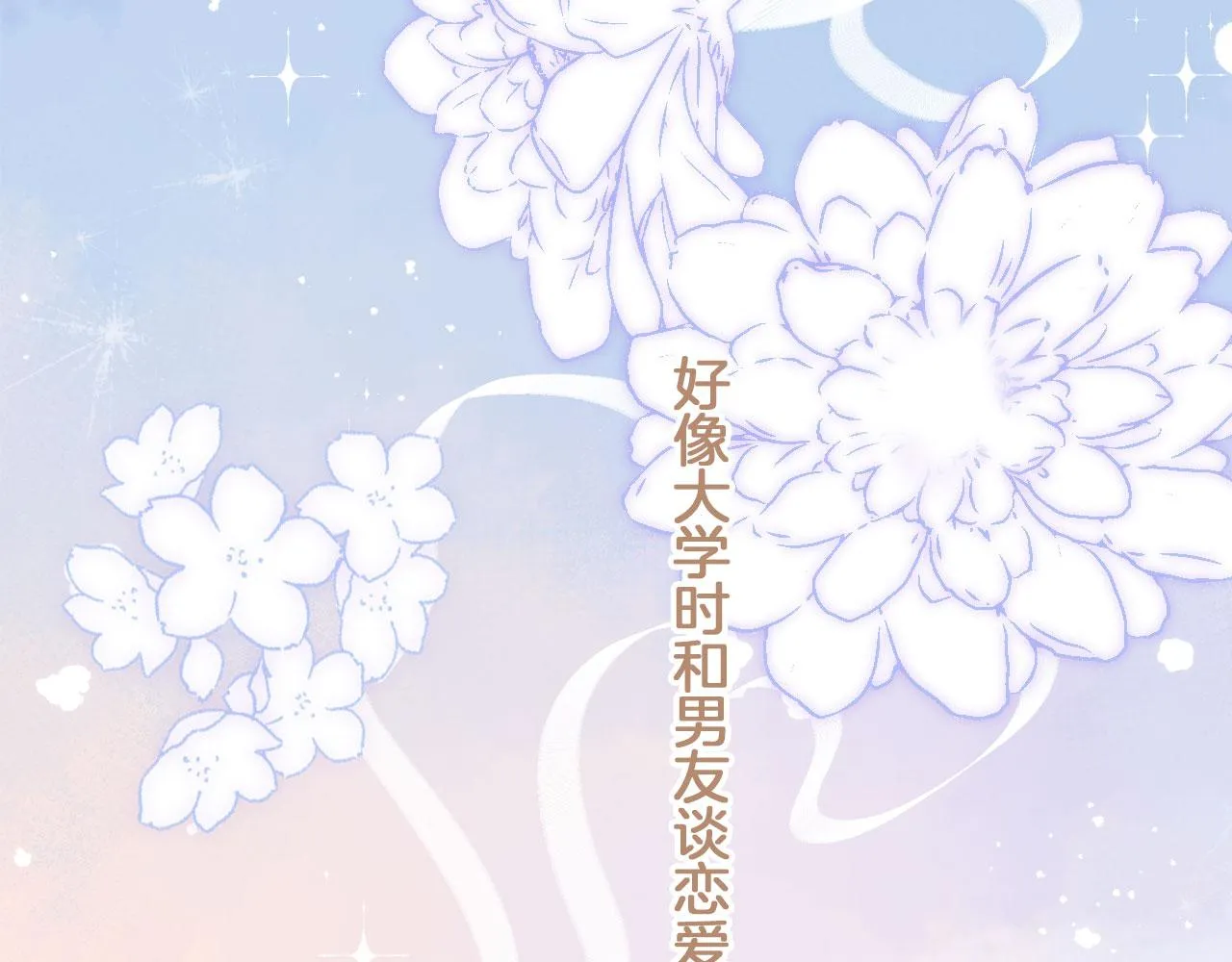 第二季01 小狗叫做龙傲天 第152页