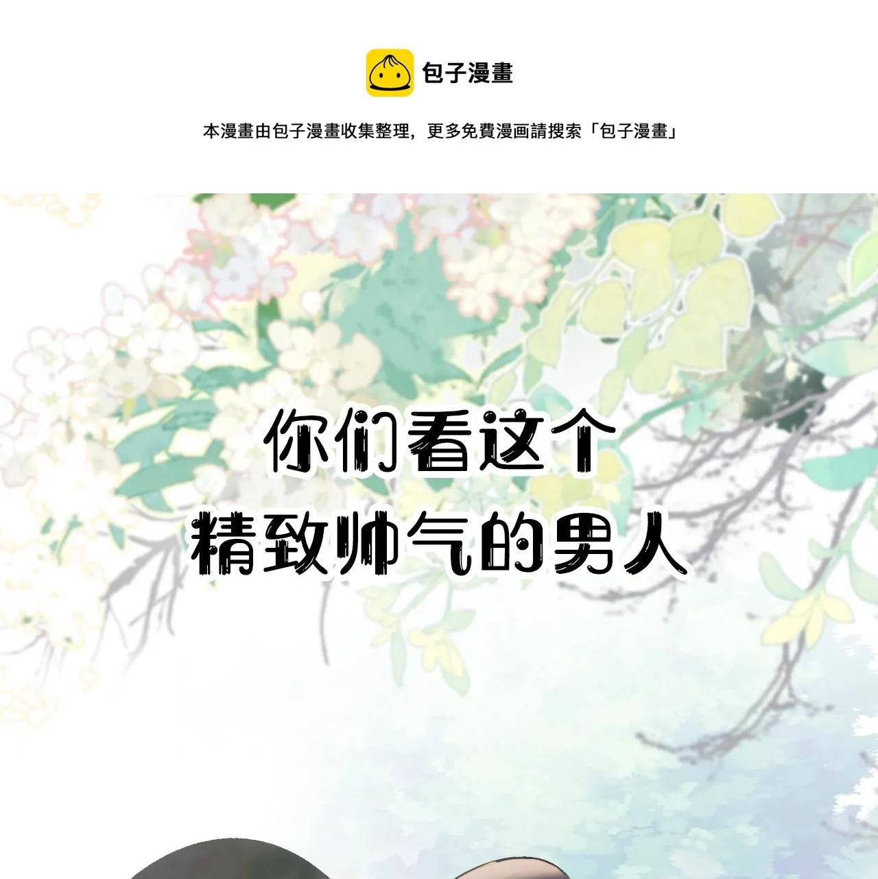 序章 冤种CP共闯仙侠路 第1页