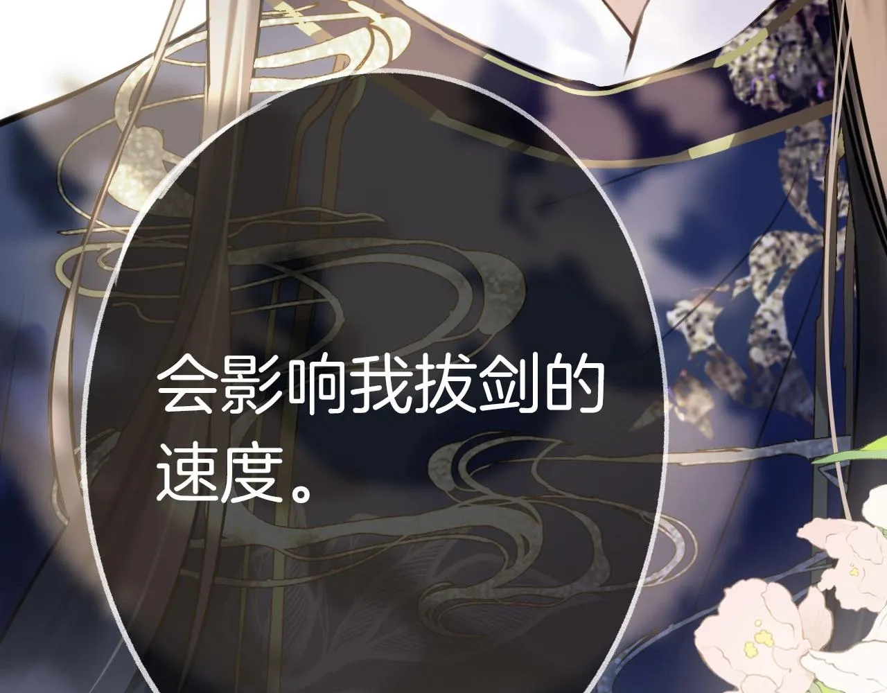 序章 冤种CP共闯仙侠路 第4页