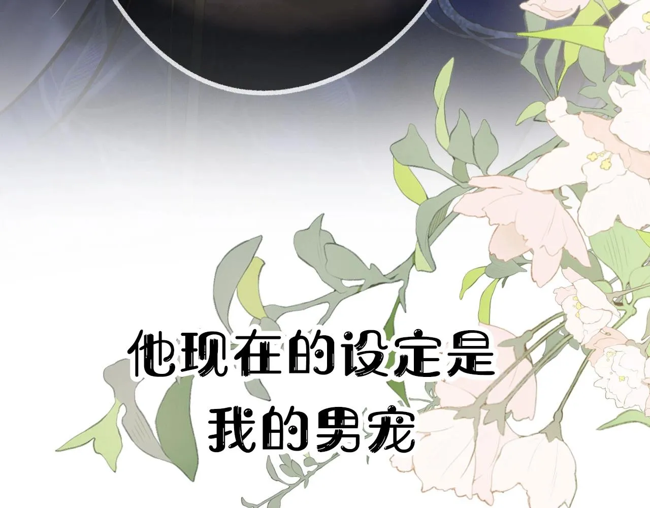 序章 冤种CP共闯仙侠路 第5页
