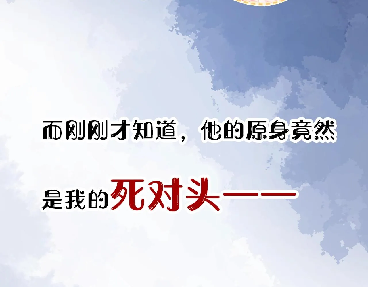 序章 冤种CP共闯仙侠路 第9页