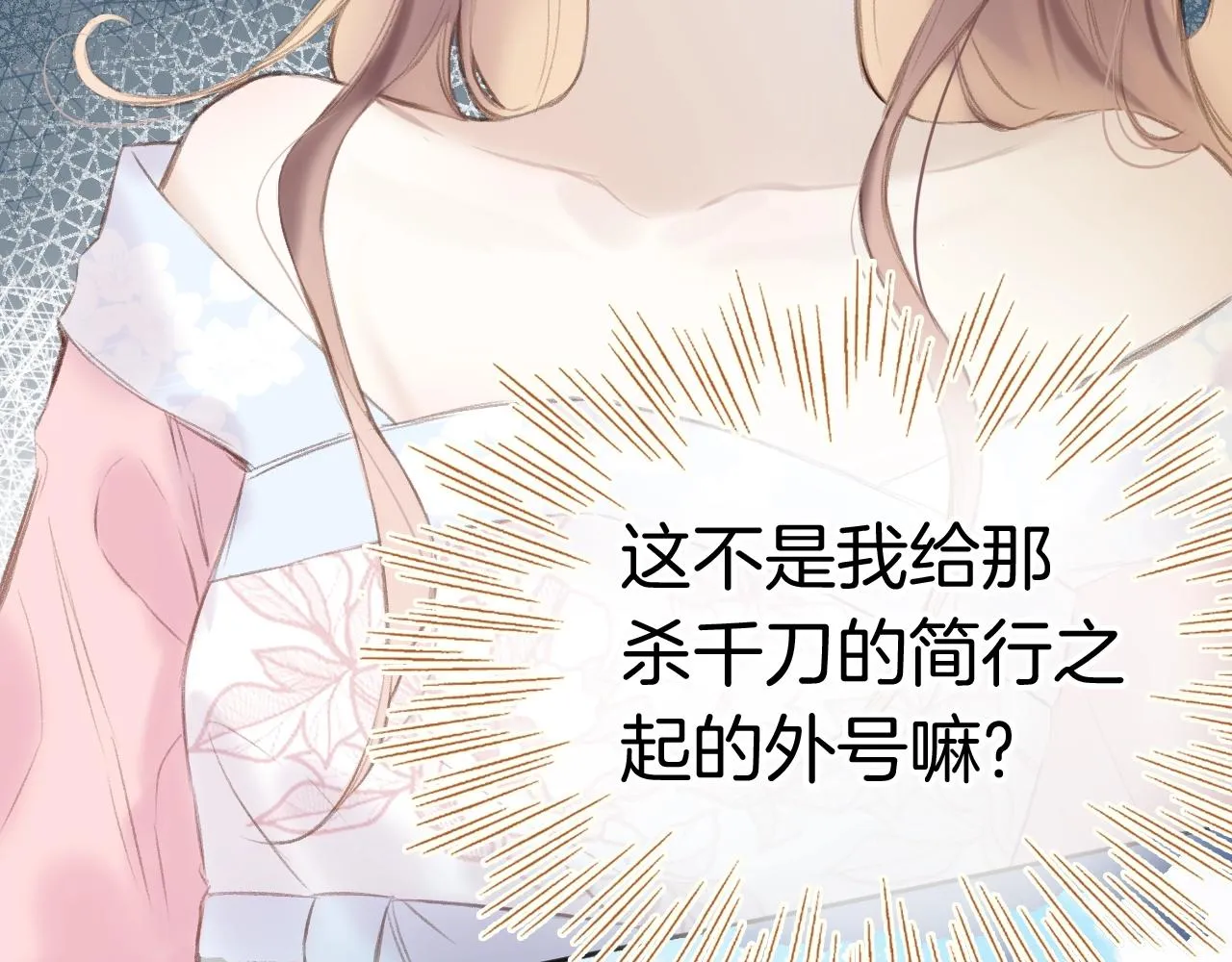 序章 冤种CP共闯仙侠路 第17页