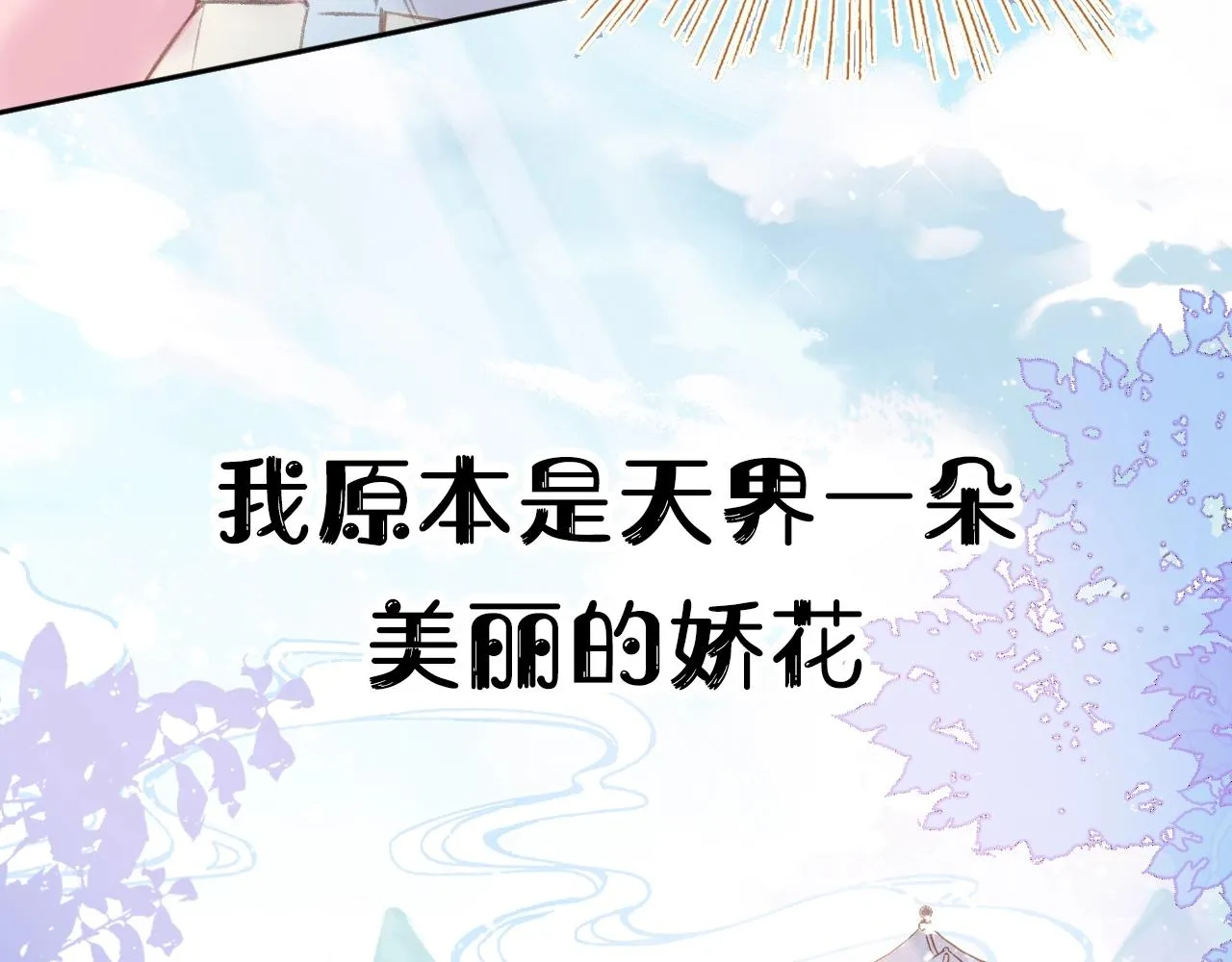 序章 冤种CP共闯仙侠路 第18页