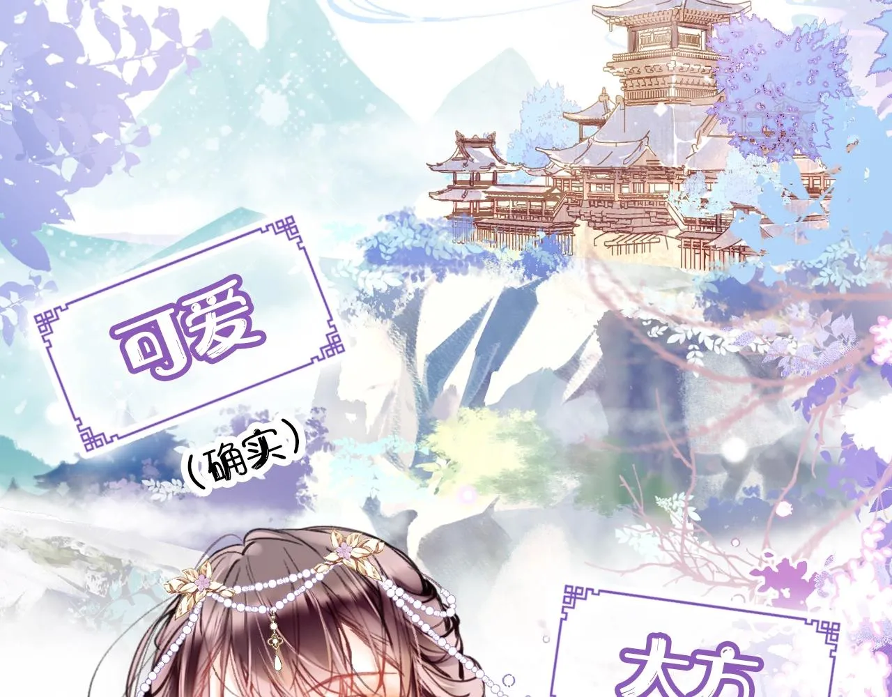 序章 冤种CP共闯仙侠路 第19页