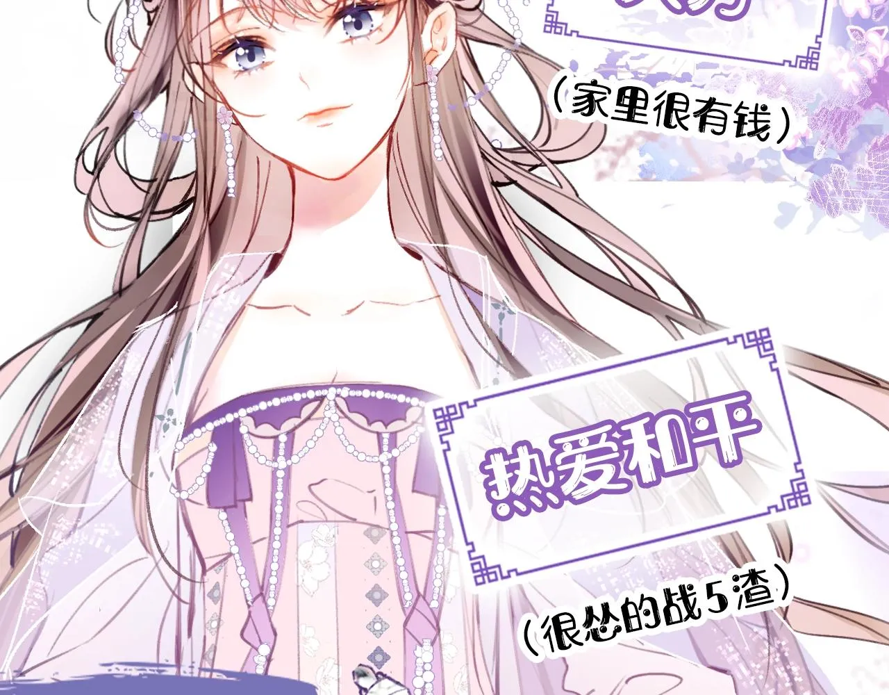 序章 冤种CP共闯仙侠路 第20页