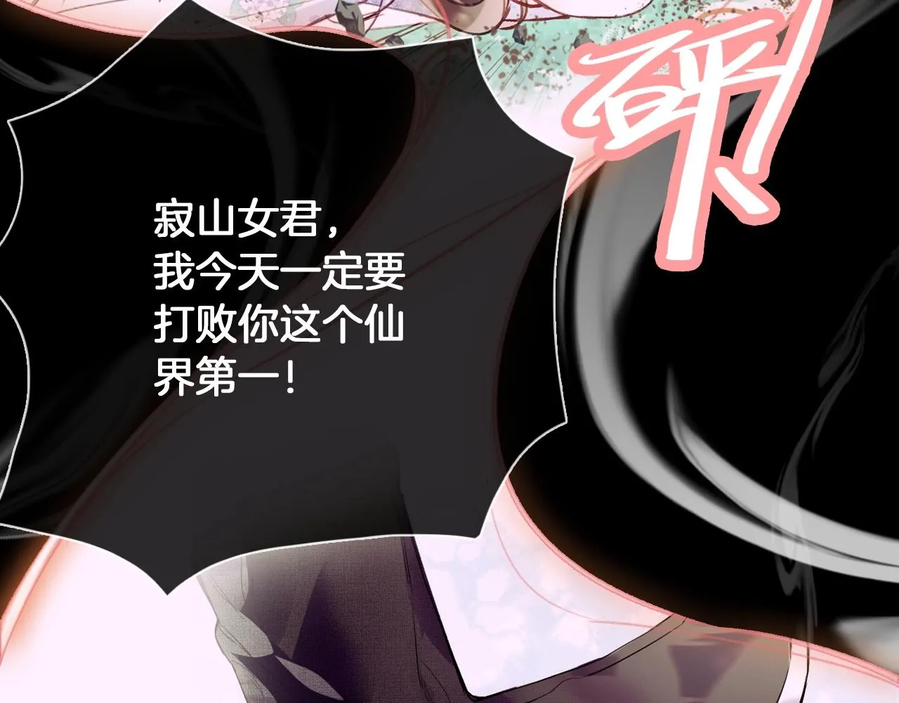 序章 冤种CP共闯仙侠路 第23页