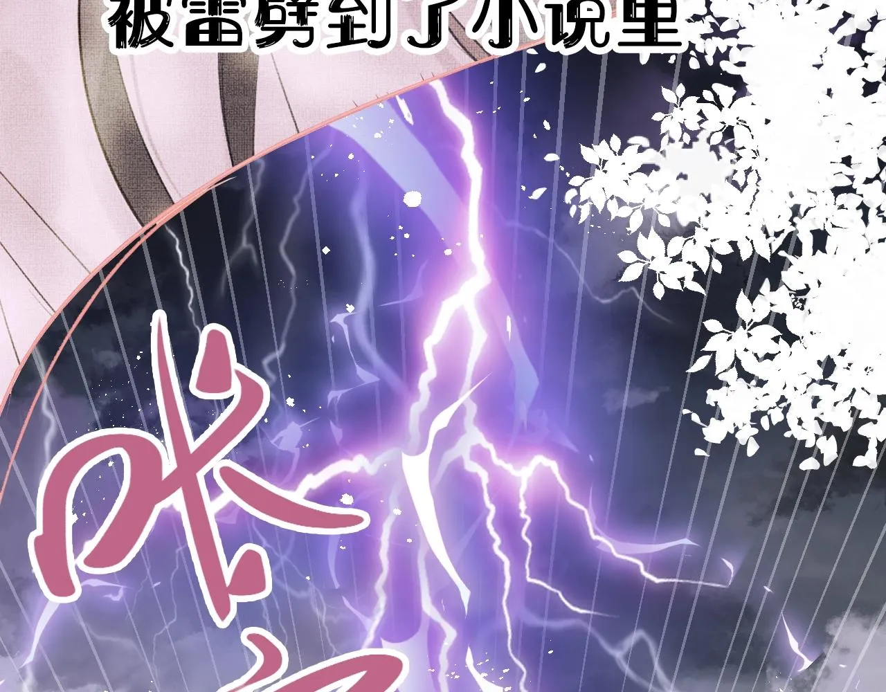 序章 冤种CP共闯仙侠路 第27页