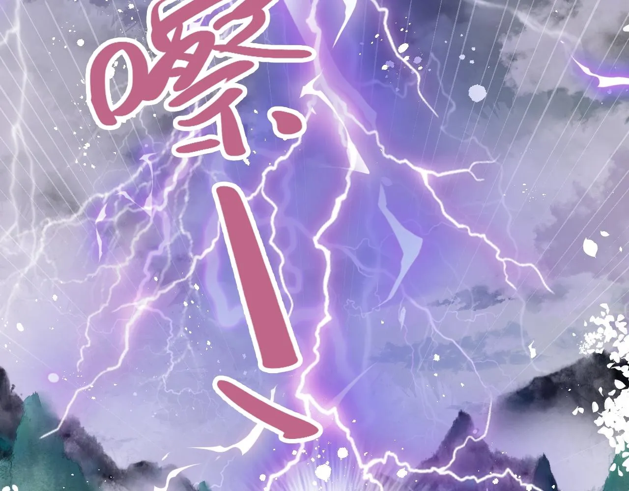 序章 冤种CP共闯仙侠路 第28页