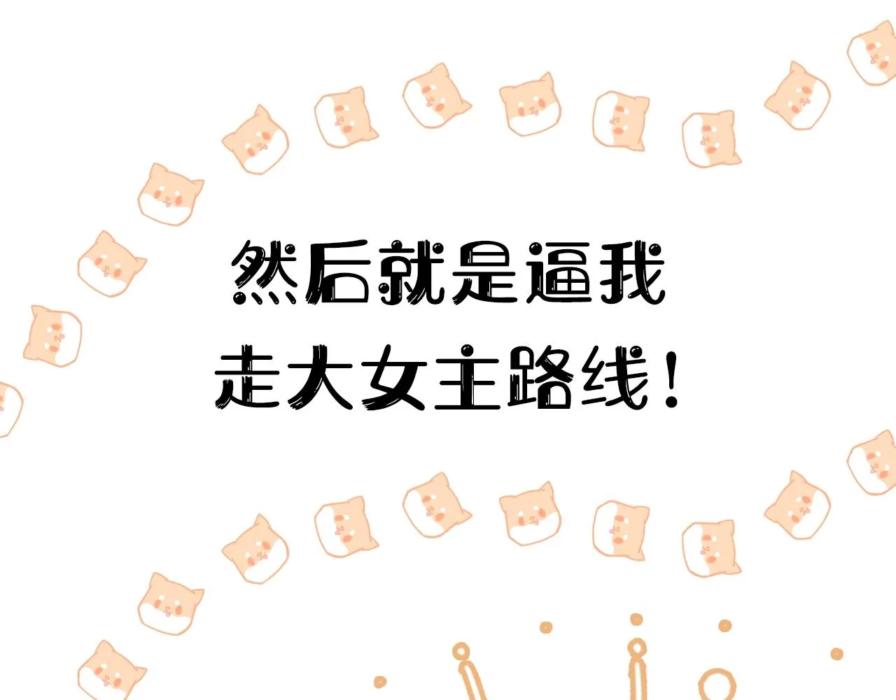 序章 冤种CP共闯仙侠路 第31页
