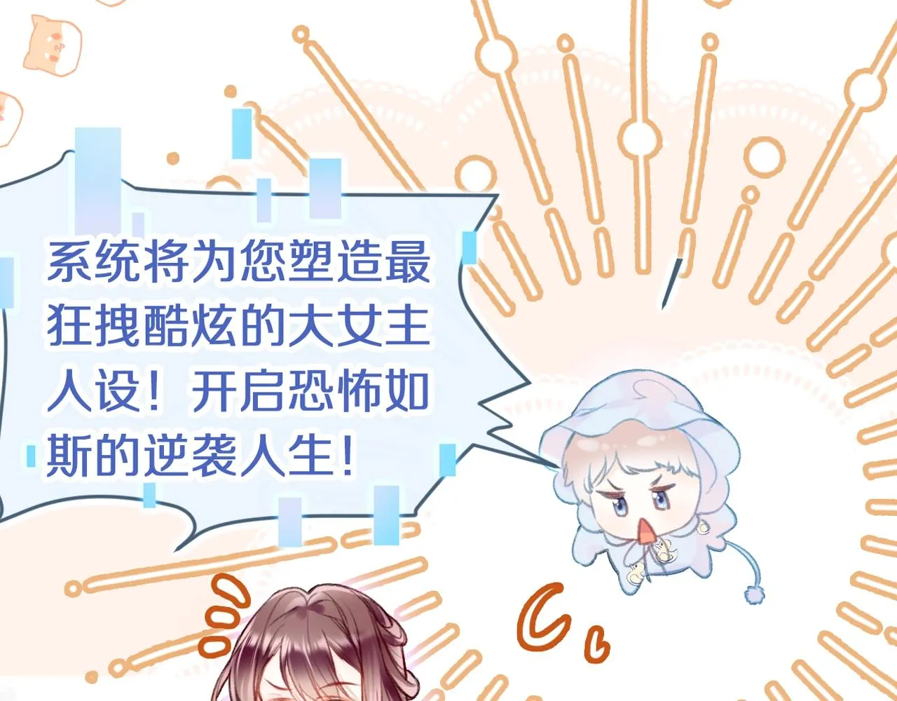 序章 冤种CP共闯仙侠路 第32页