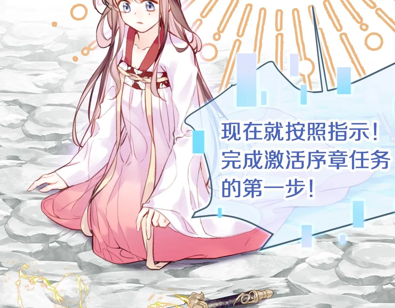 序章 冤种CP共闯仙侠路 第33页
