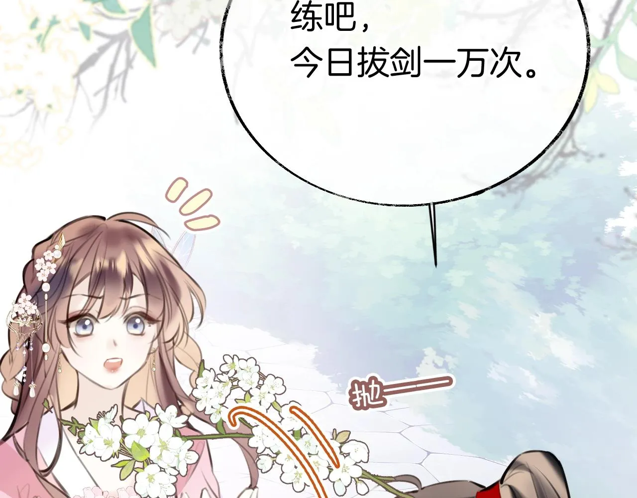 序章 冤种CP共闯仙侠路 第42页