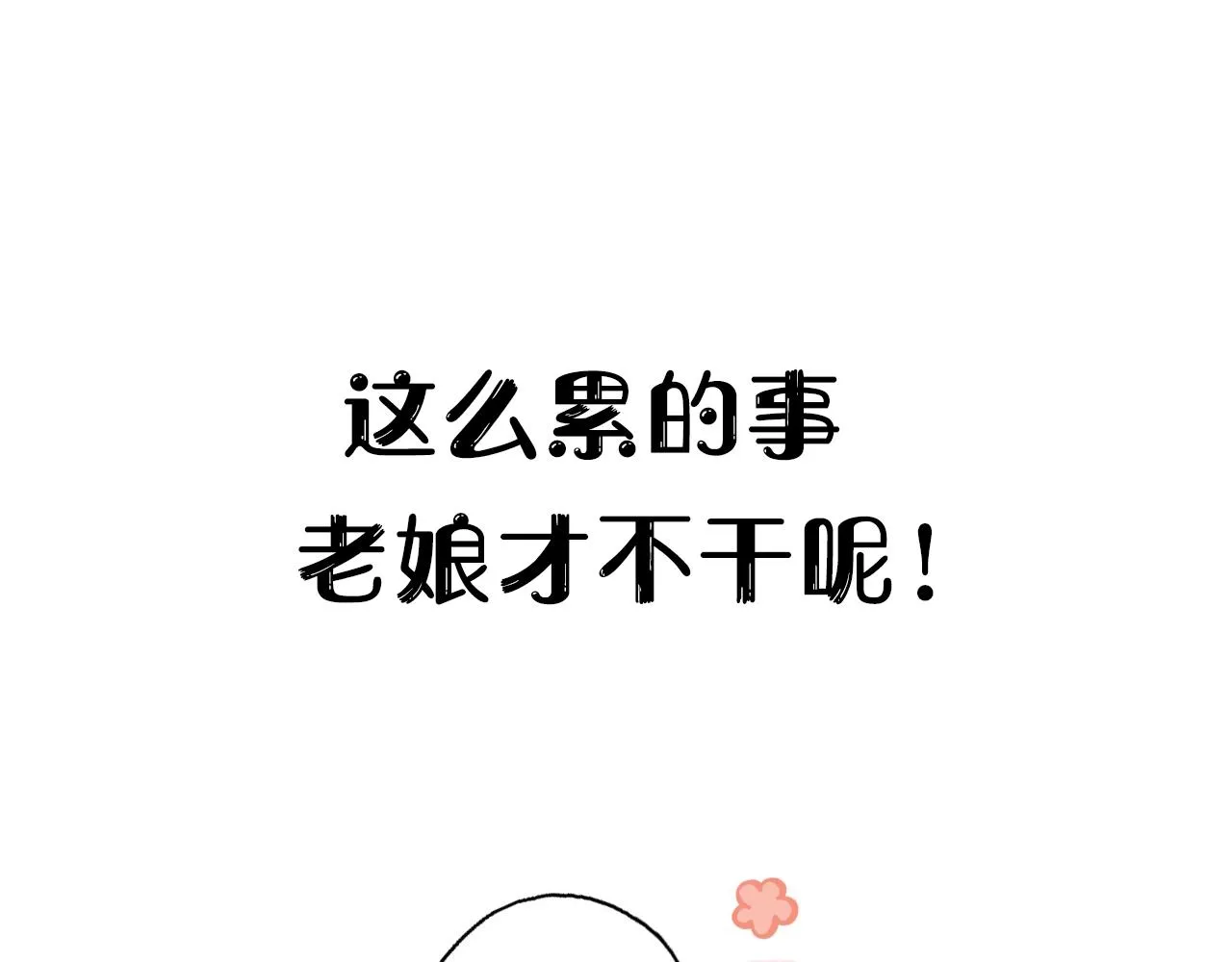 序章 冤种CP共闯仙侠路 第49页