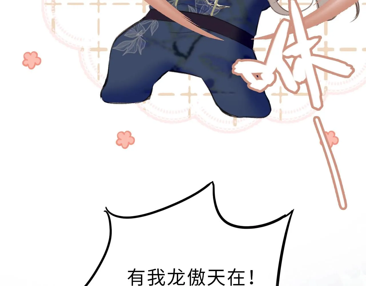 序章 冤种CP共闯仙侠路 第51页