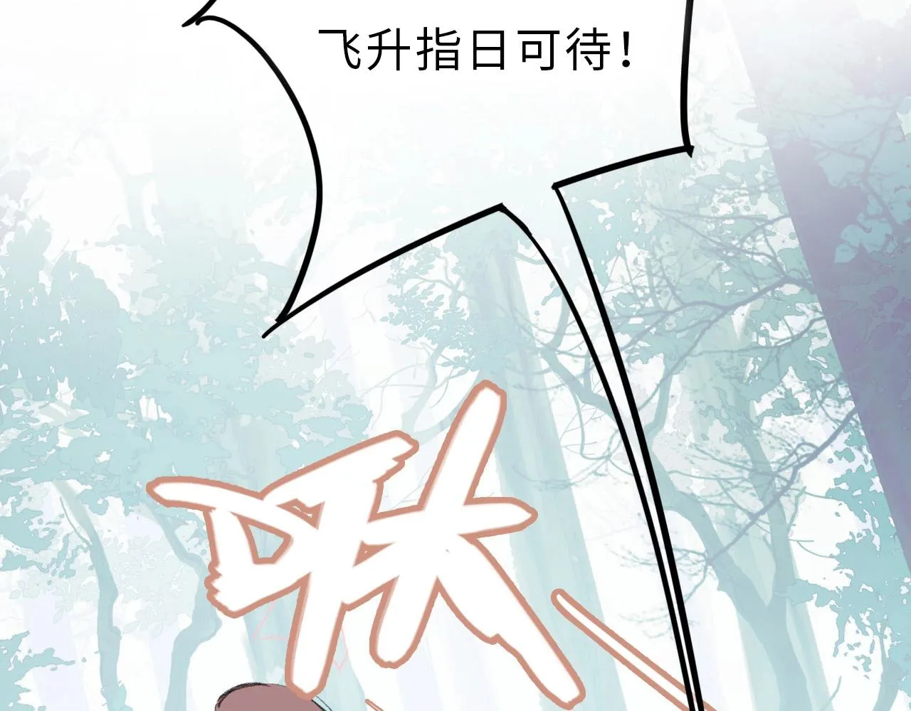 序章 冤种CP共闯仙侠路 第52页