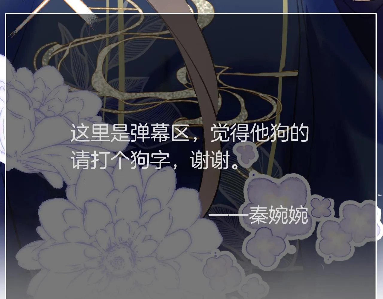 序章 冤种CP共闯仙侠路 第62页